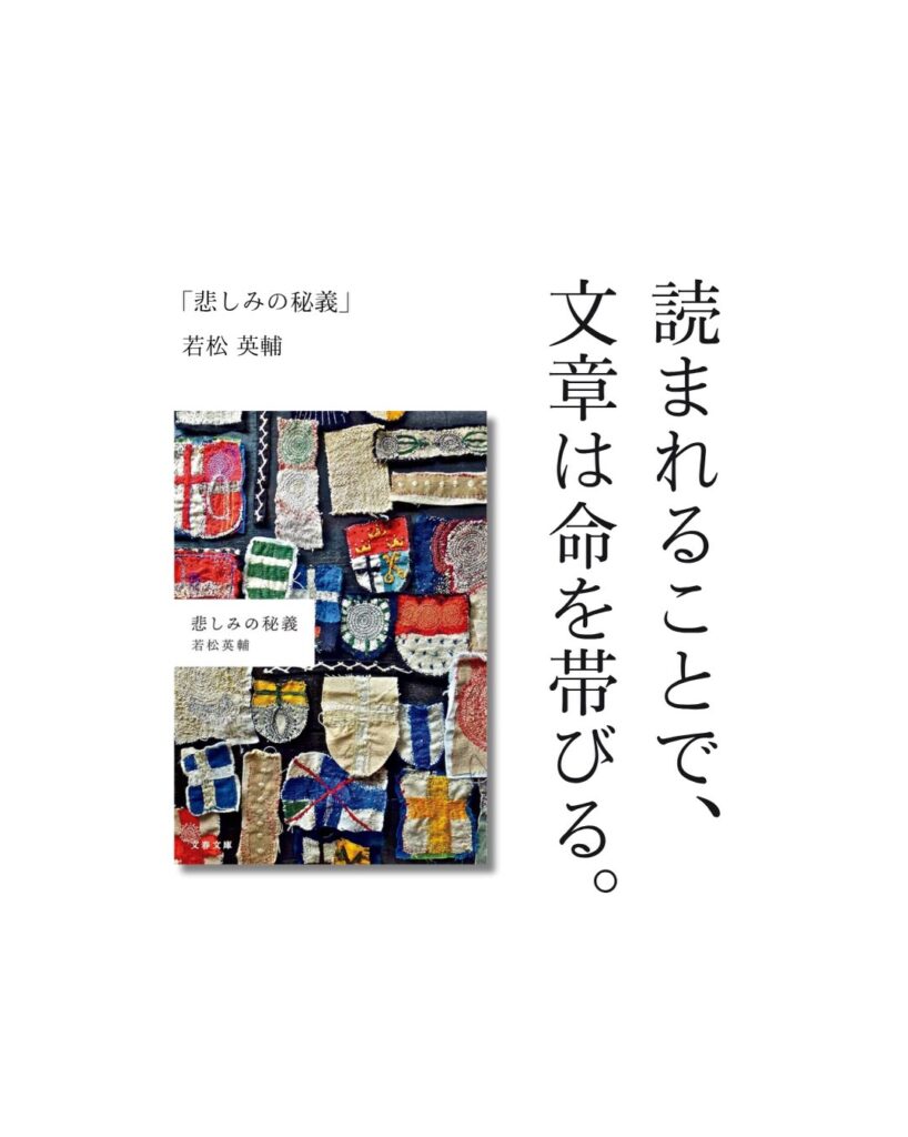 悲しみの秘義の紹介投稿ビジュアル