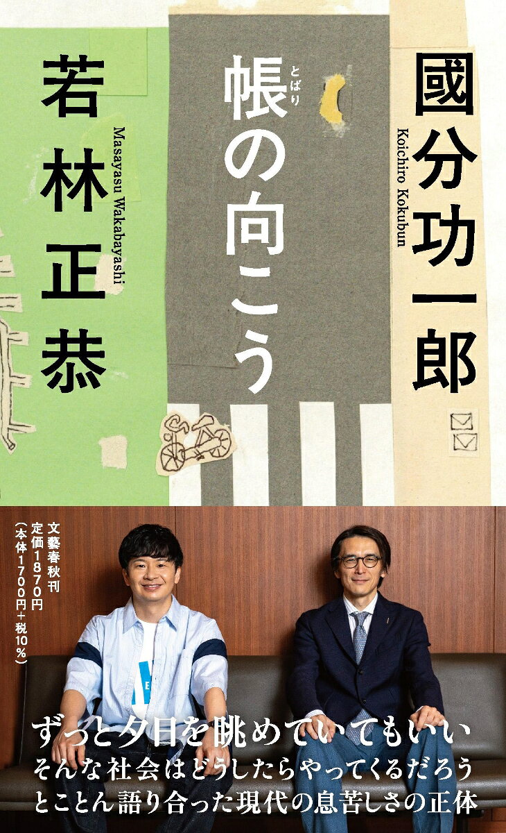 帳の向こうの書影
