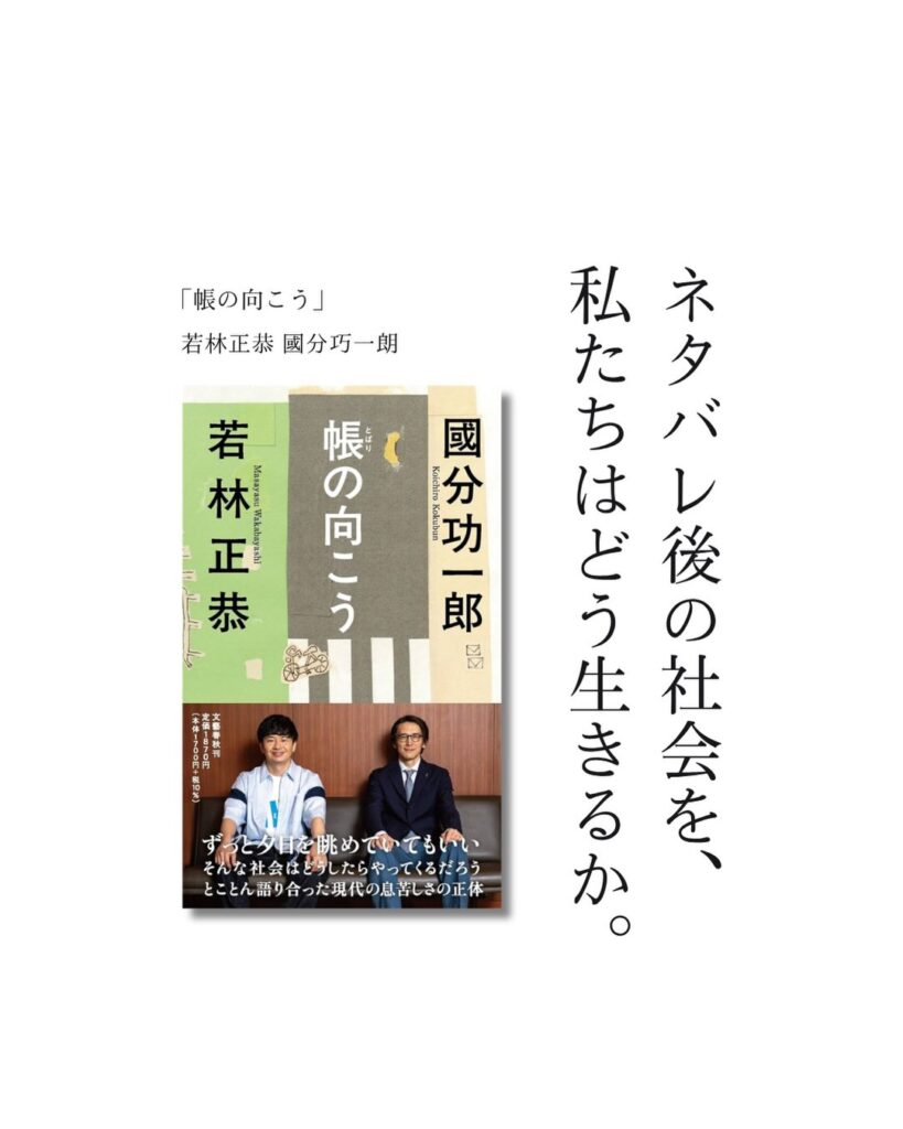 帳の向こうの紹介投稿ビジュアル