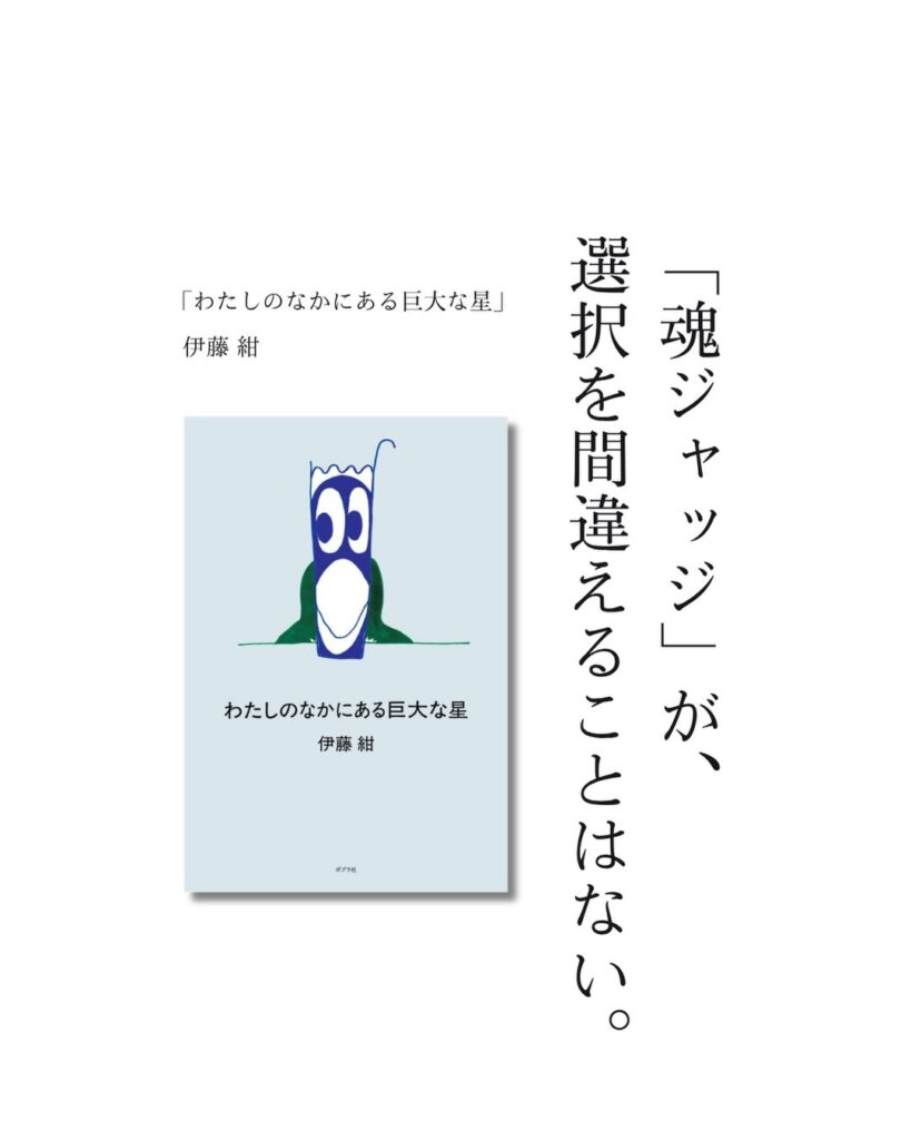 わたしのなかにある巨大な星の紹介投稿ビジュアル