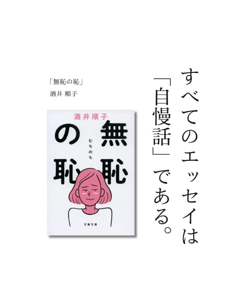 無恥の恥の紹介投稿ビジュアル